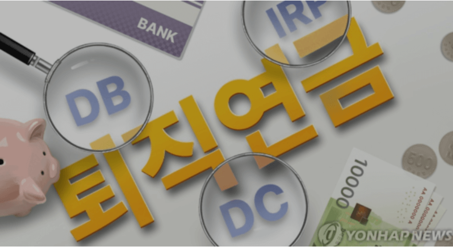 DB DC IRP 차이: 퇴직연금 선택 전 꼭 알아야 할 핵심