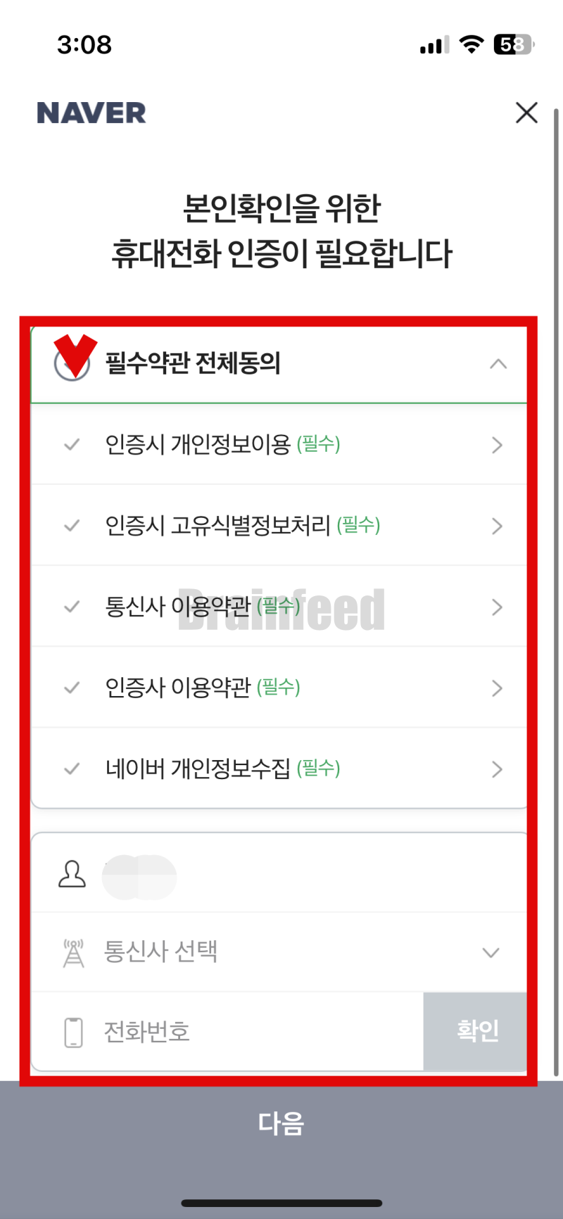 필수약관 전체동의 체크