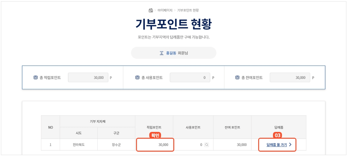 답례품 신청방법, 신청기한 설명