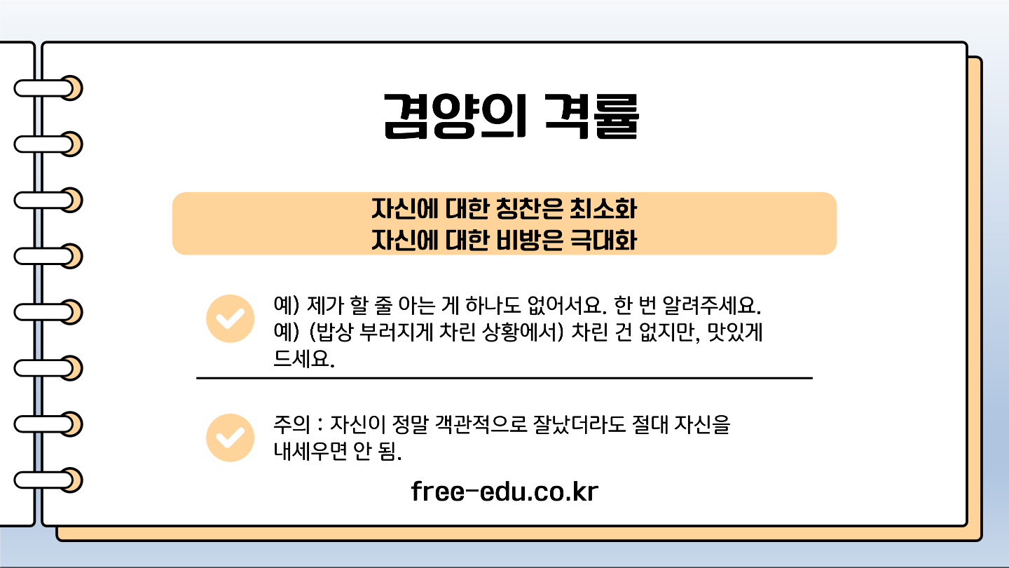 국어 화법과 작문 정리 공손성의 원리 예시