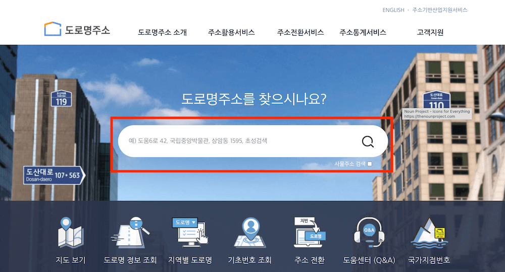 관할 주민센터 찾기-주소정보누리집-웹사이트