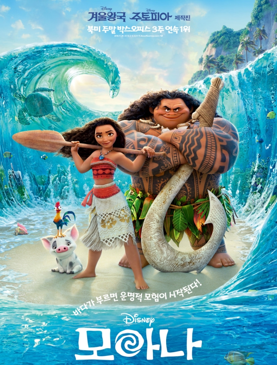 모아나영화포스터