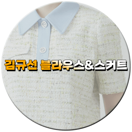 스캔들 32회 김규선 블라우스&스커트