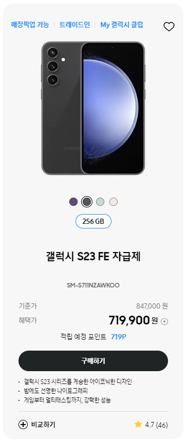 갤럭시 S23 FE 자급제폰 할인중
