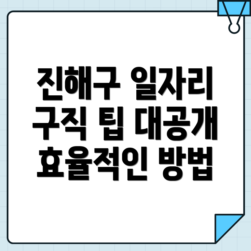 창원 진해구 태백동 일자리
