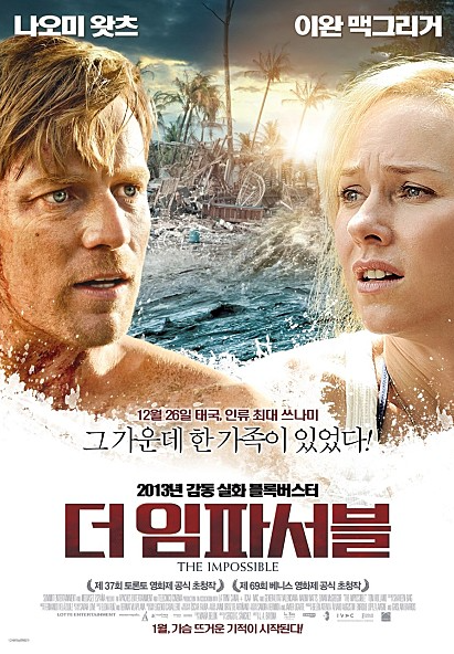 실화영화-더임파서블-감동영화-가족영화-쓰나미-재난영화