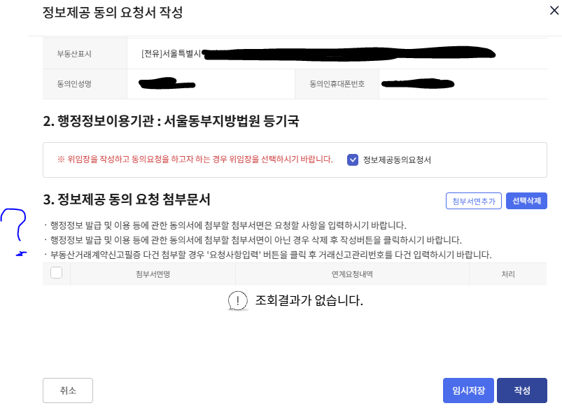 행정정보제공동의요청서 작성 화면