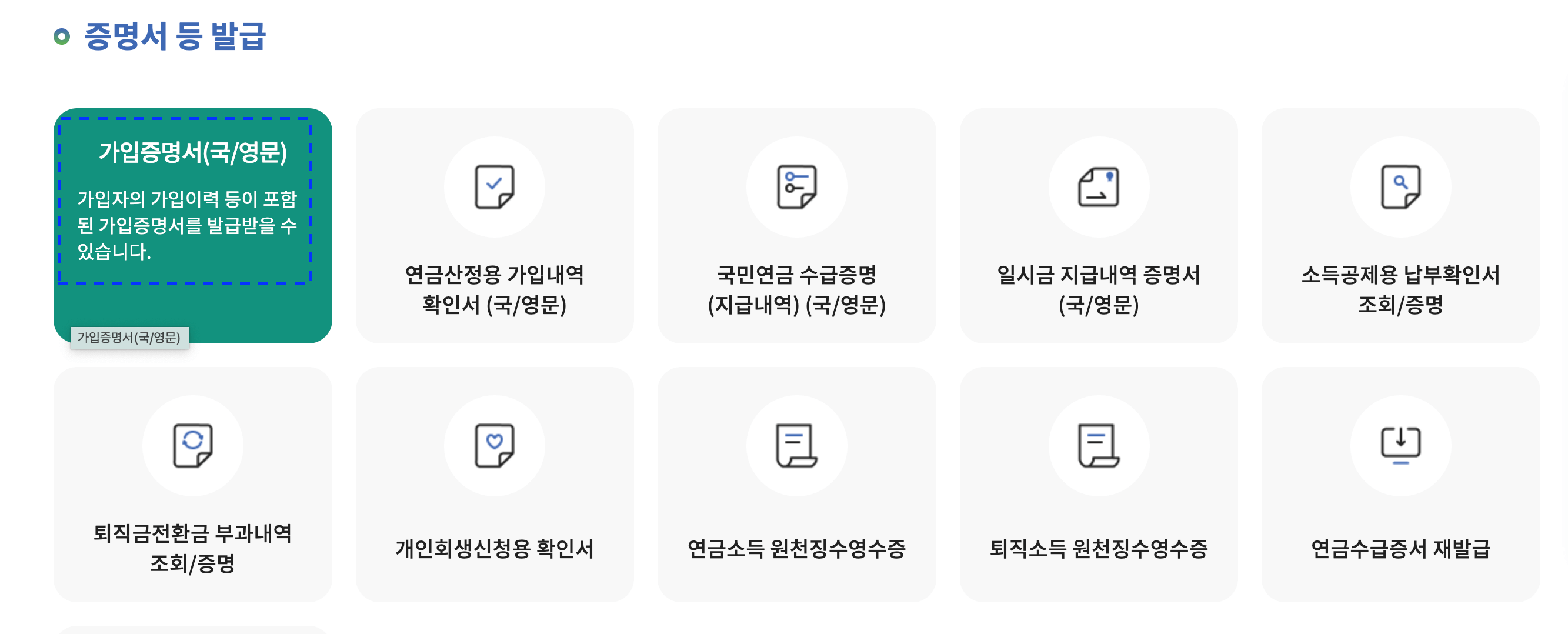 재직증명서 인터넷발급