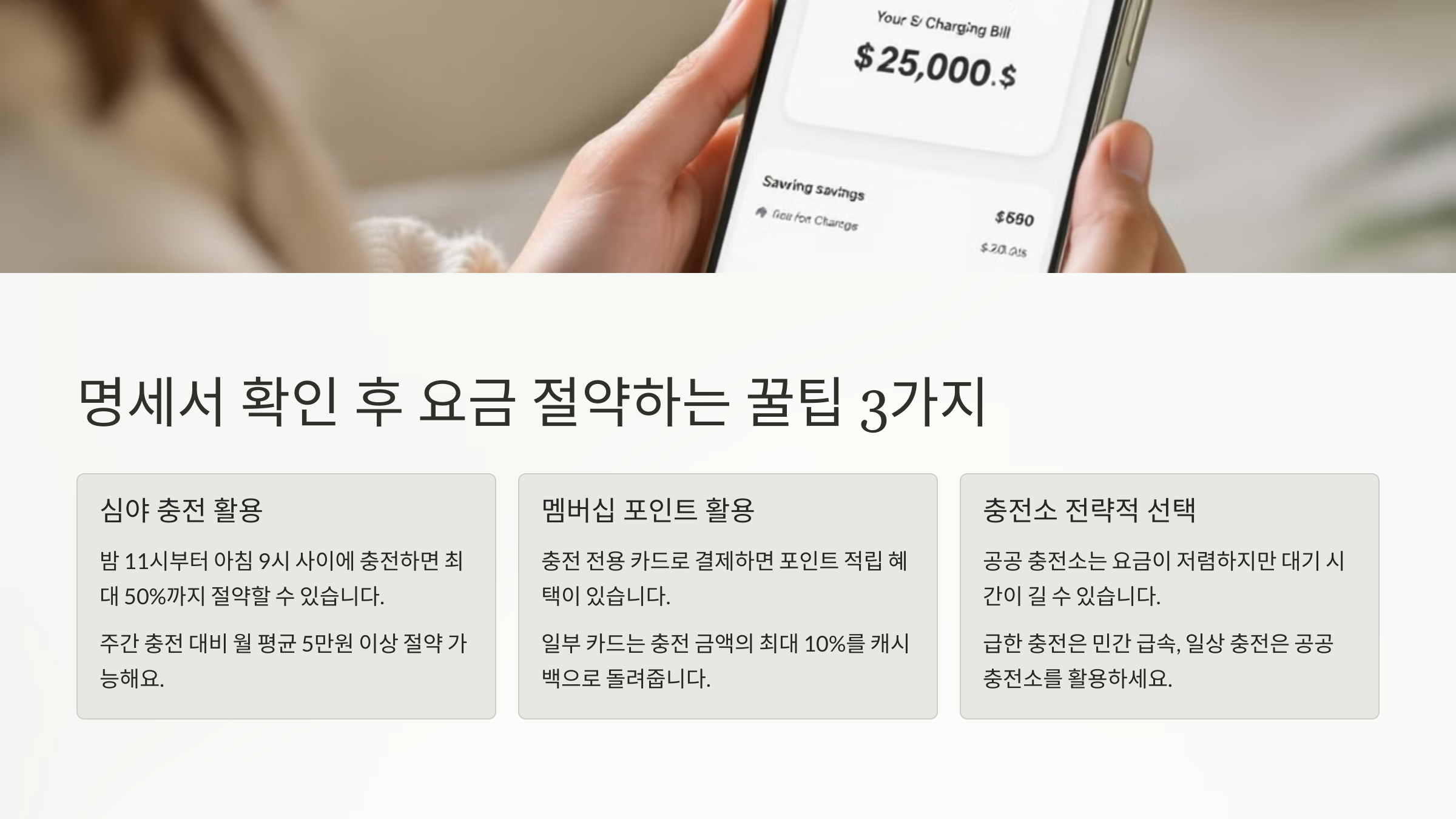 요금 절약 꿀팁