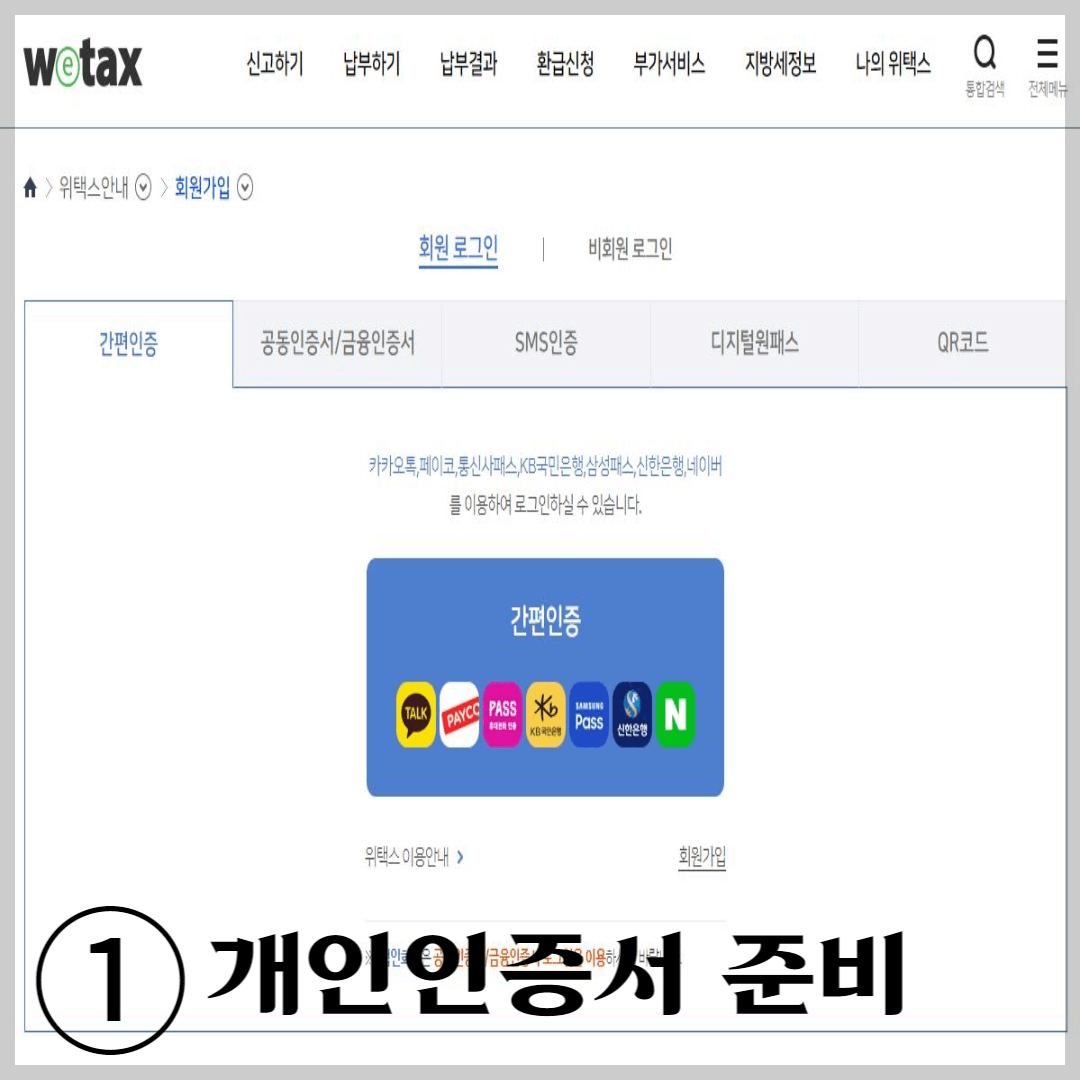 자동차세 체납조회