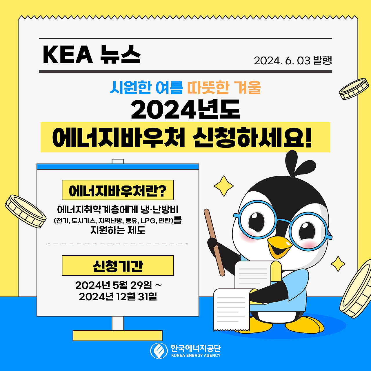 에너지바우처신청방법