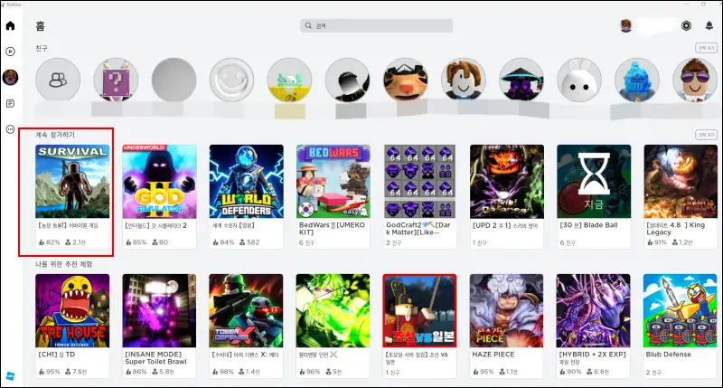 로블록스 게임 선택