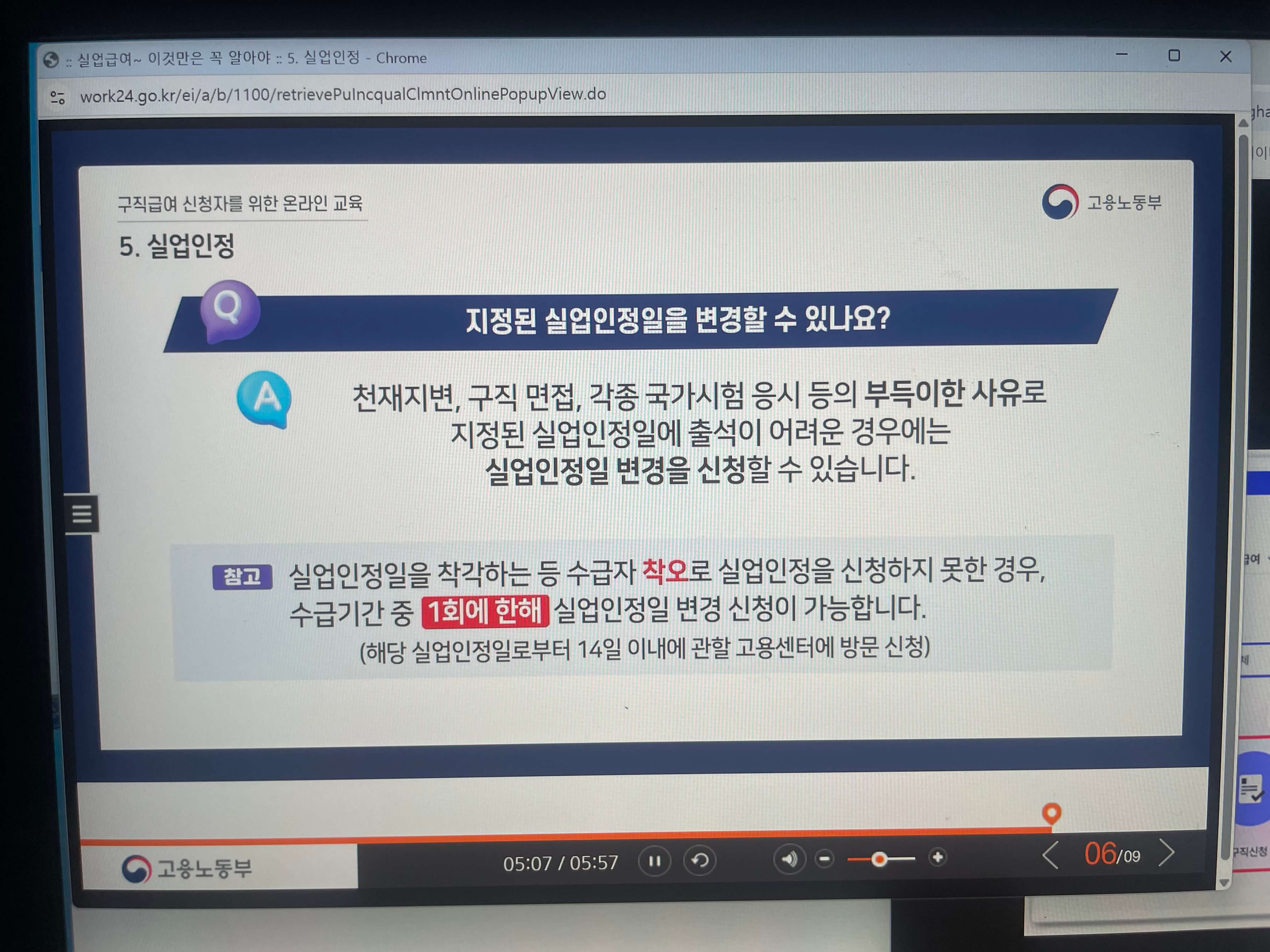 실업급여 신청 절차