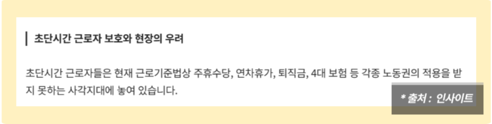 무기계약직 전환에 따른 근로환경 변화