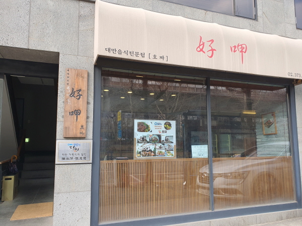 호짜