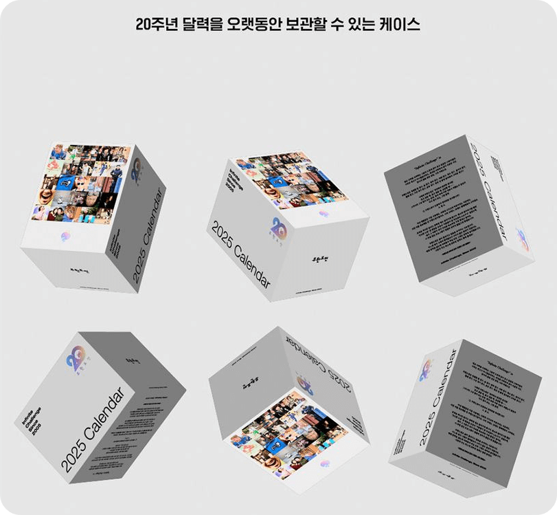 무한도전 20주년 달력 교보문고 사전예약 신청하기