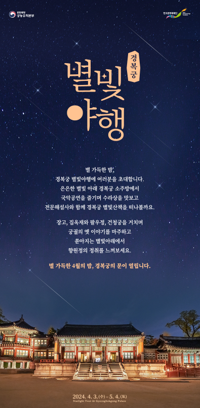 경복궁 별빛야행 예매
