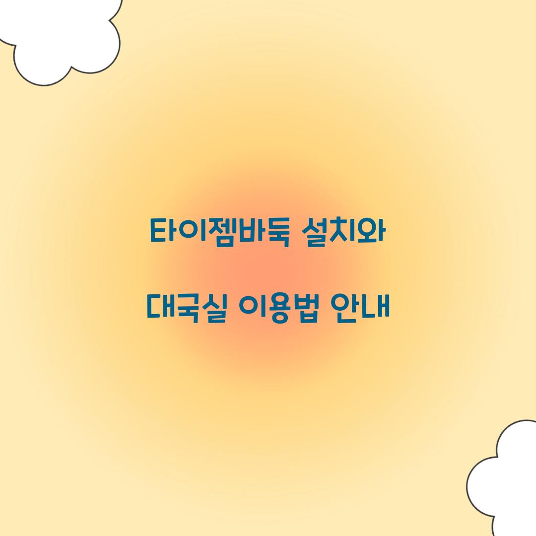 타이젬바둑