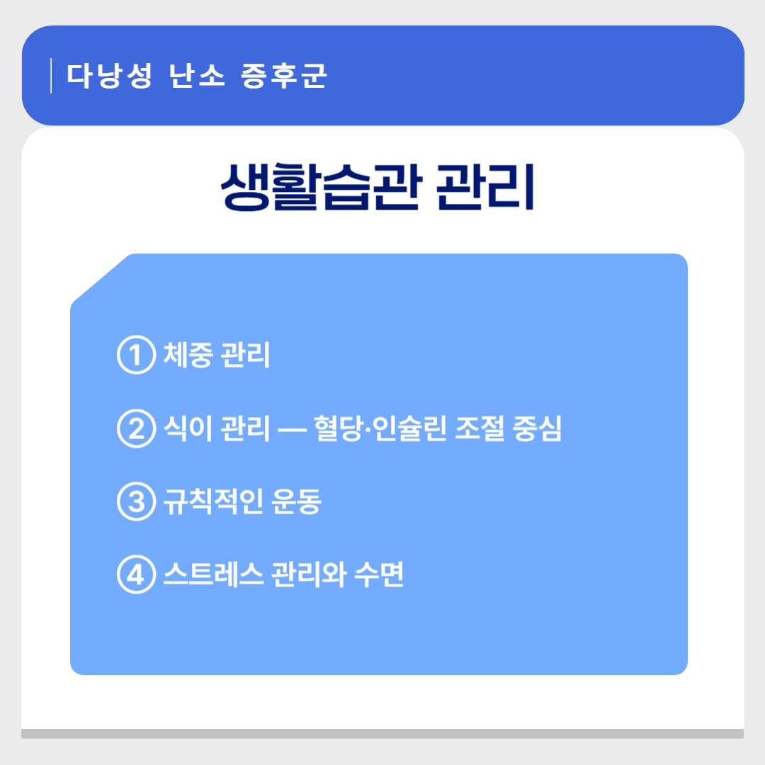 다낭성 난소 증후군