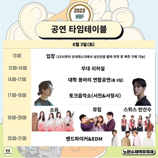 공연 타임테이블2