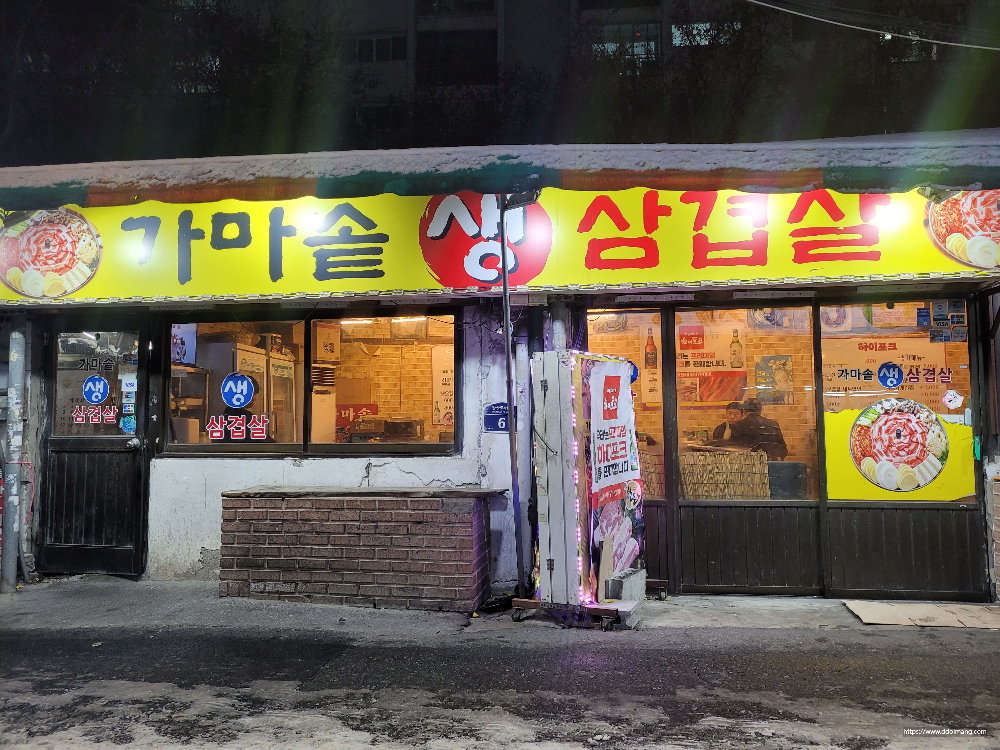 청량리 먹자골목의 가마솥 생삼겹살 외관