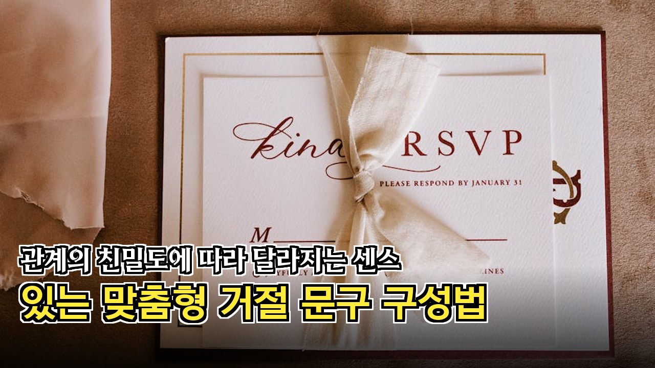 관계 상하지 않게 거절하는 기술