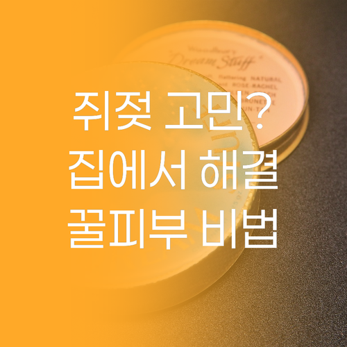 피부과 시술 없이 쥐젖, 비립종 해결..