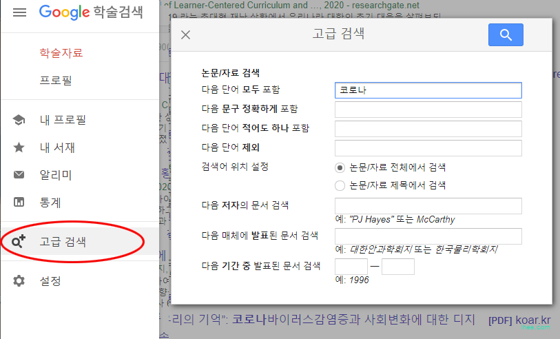구글_스칼라_고급검색 구글_스칼라_고급검색