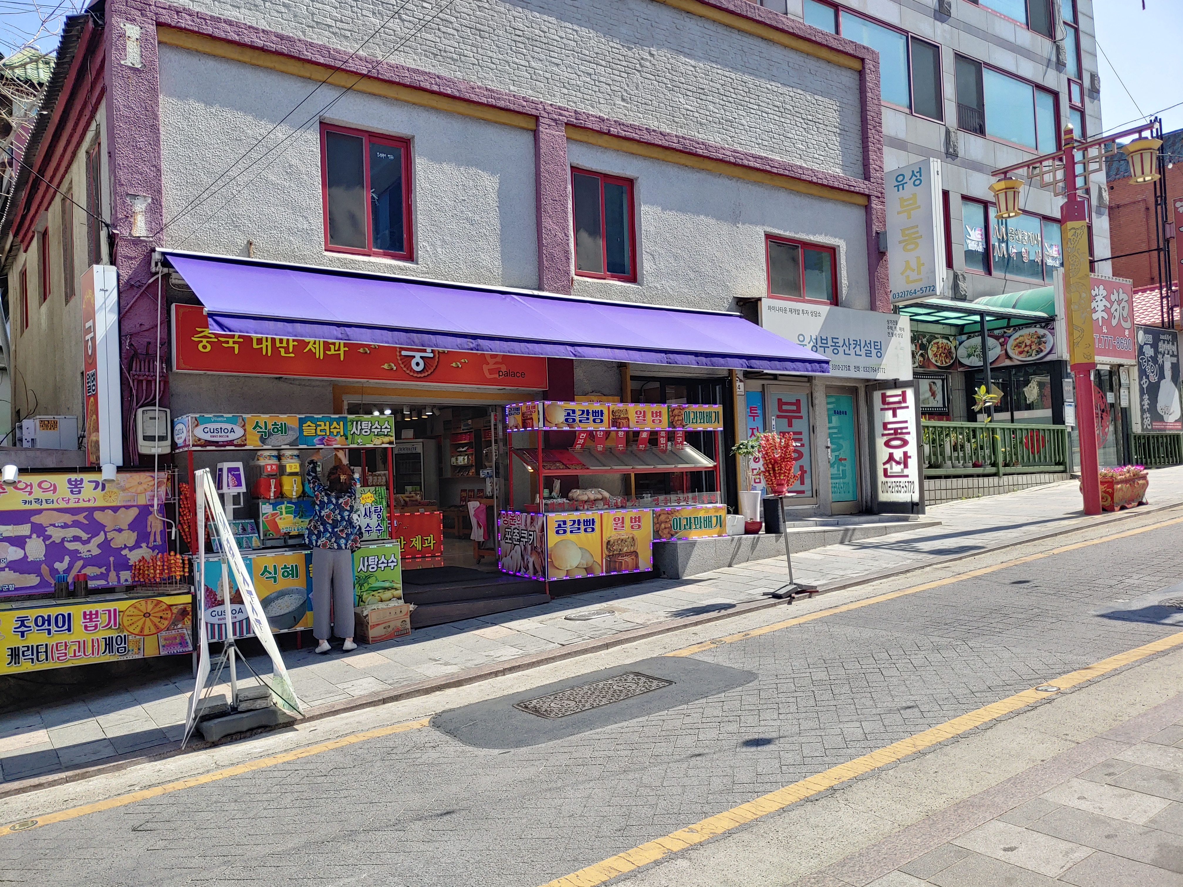 인천 차이나타운