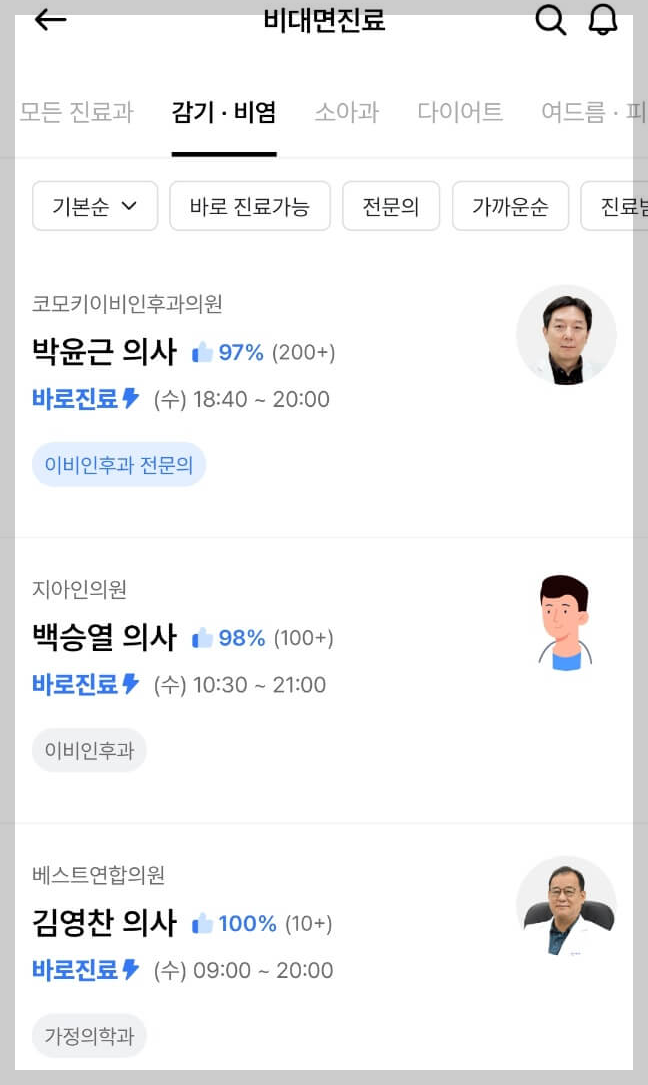 명절 연휴 비대면 진료 이용 방법