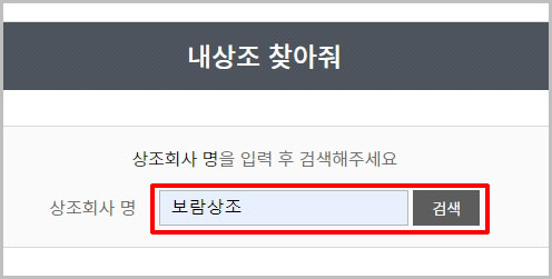 상조회사 명 검색