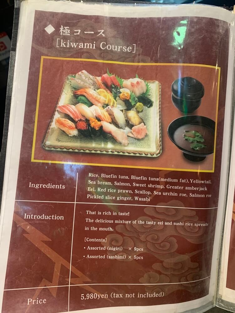 초밥 코스 가격 및 구성