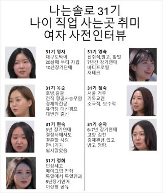 나는 솔로 31기 최커 현커 &amp;#124; 순자에 옥순 영숙 정희 왕따 논란