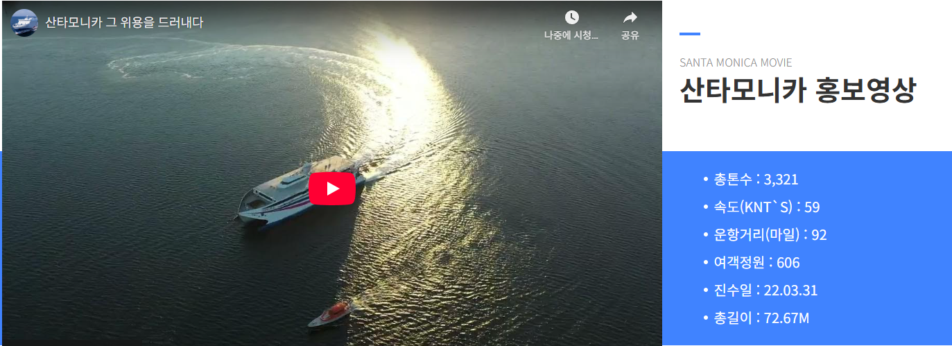 산타모니타 홍보영상 화면