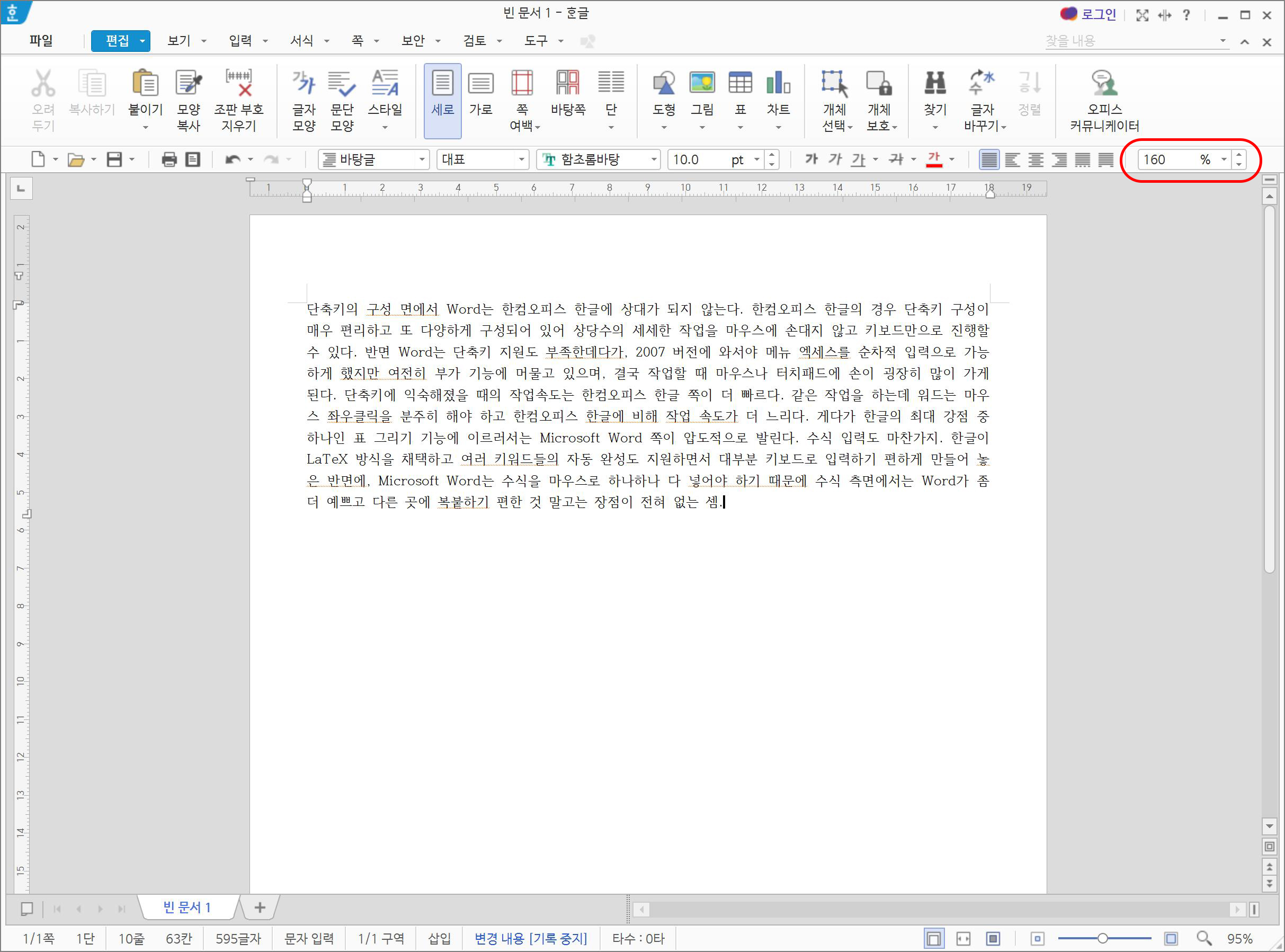 한컴오피스 한글의 기본 줄간격 160%