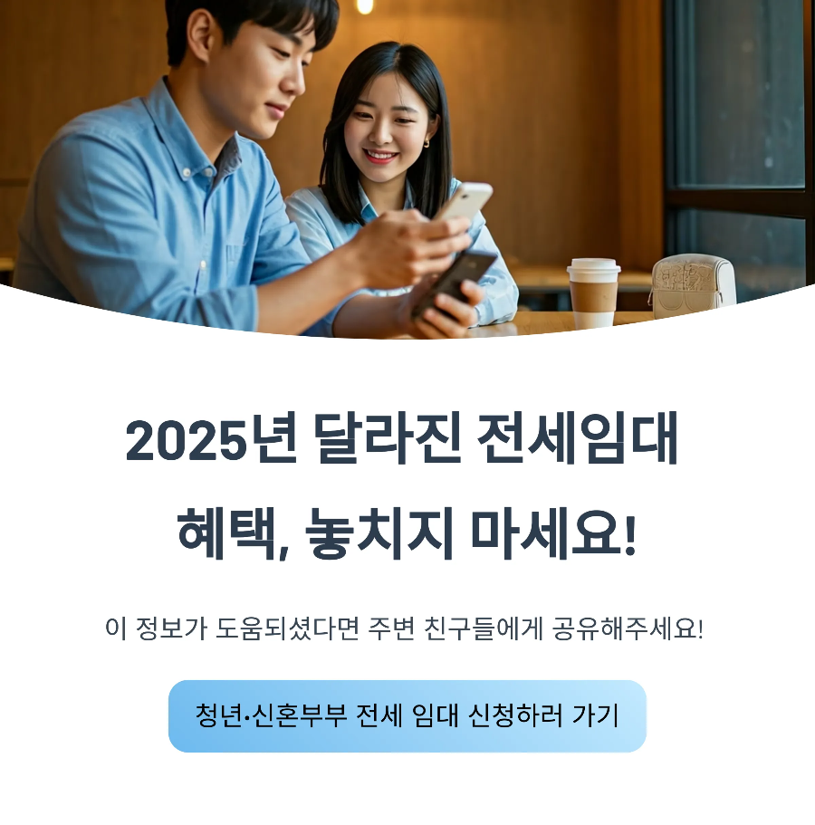 청년 신혼부부 전세임대 신청방법 조건 혜택