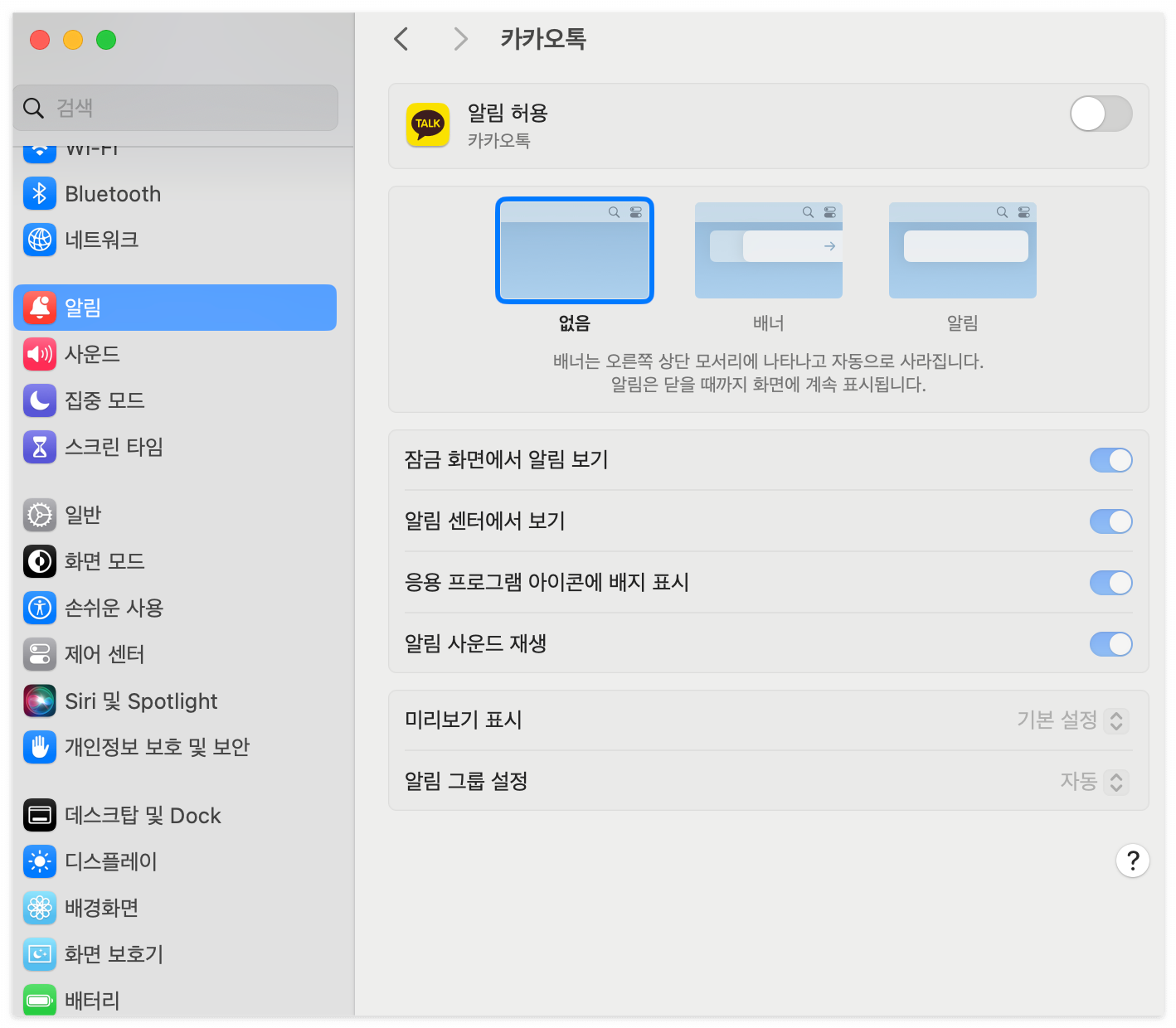 맥북 카카오톡 PC 버전
