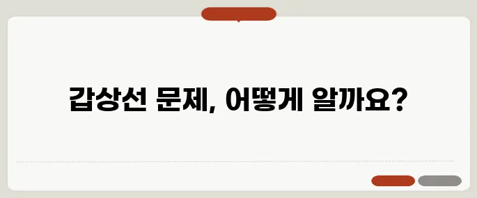 갑상선 기능 항진증 증상과 관리법 조기 대처가 중요해요