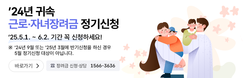 근로장려금