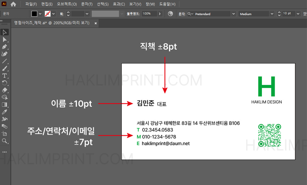 강남명함제작 폰트사이즈 가이드 학림프린트