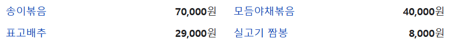핸썸가이즈 연남동 중화요리 중식당