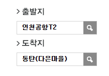 인천공항에서 다은마을 리무진 공항버스(8837번) 예매 방법