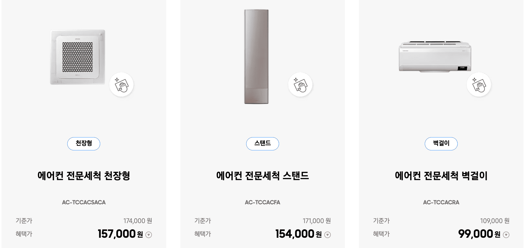 삼성 에어컨 청소 예약 신청방법 비용 삼성케어플러스