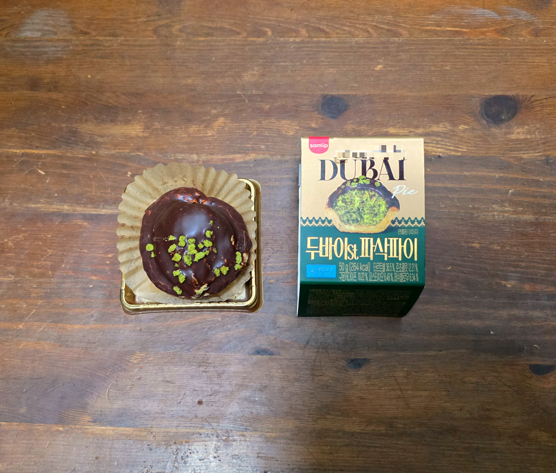 GS25두바이스타일파삭파이