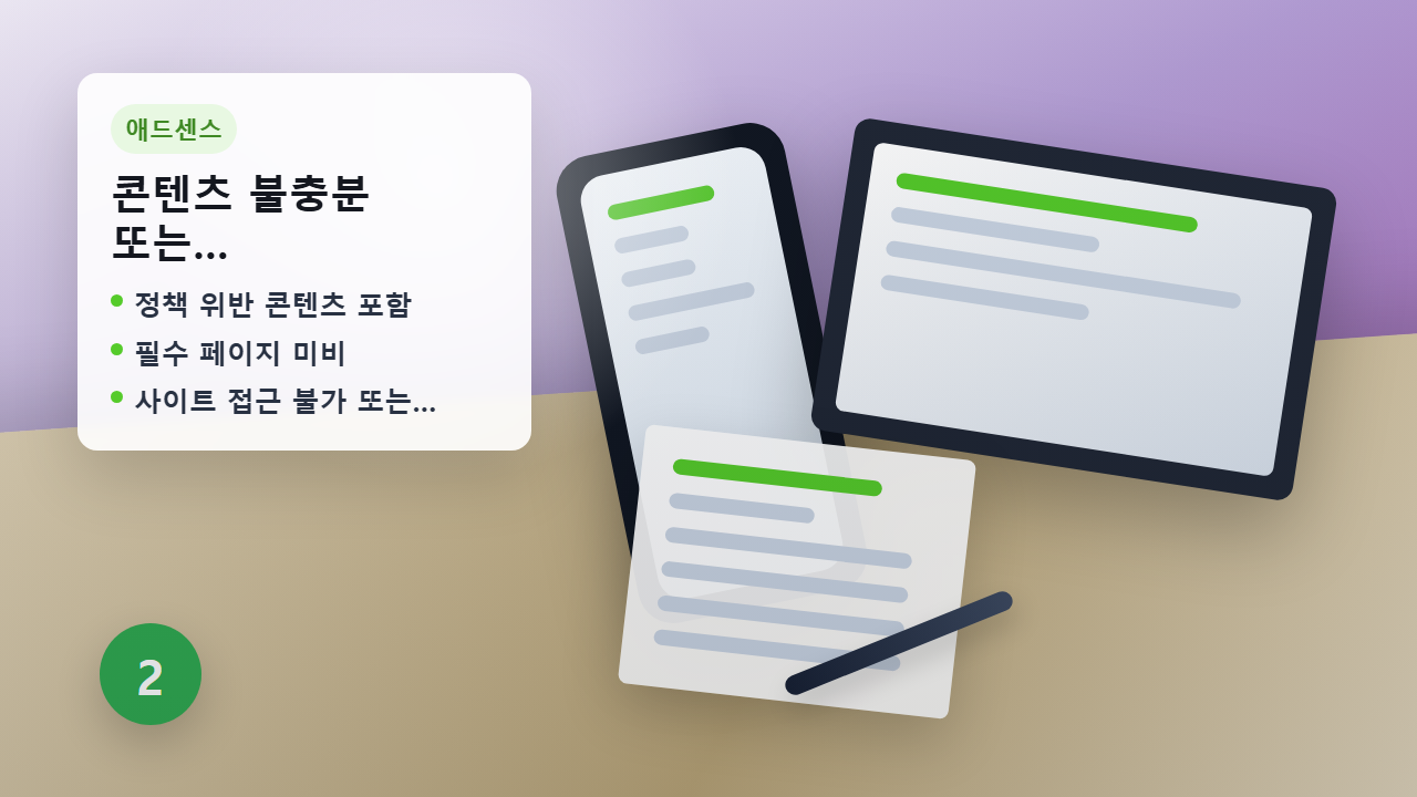 구글 애드센스 승인 신청 화면과 준비 체크리스트 확인
