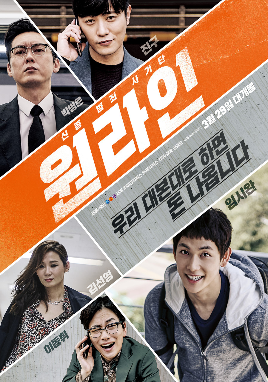 영화 '원라인' 임시완, 진구
