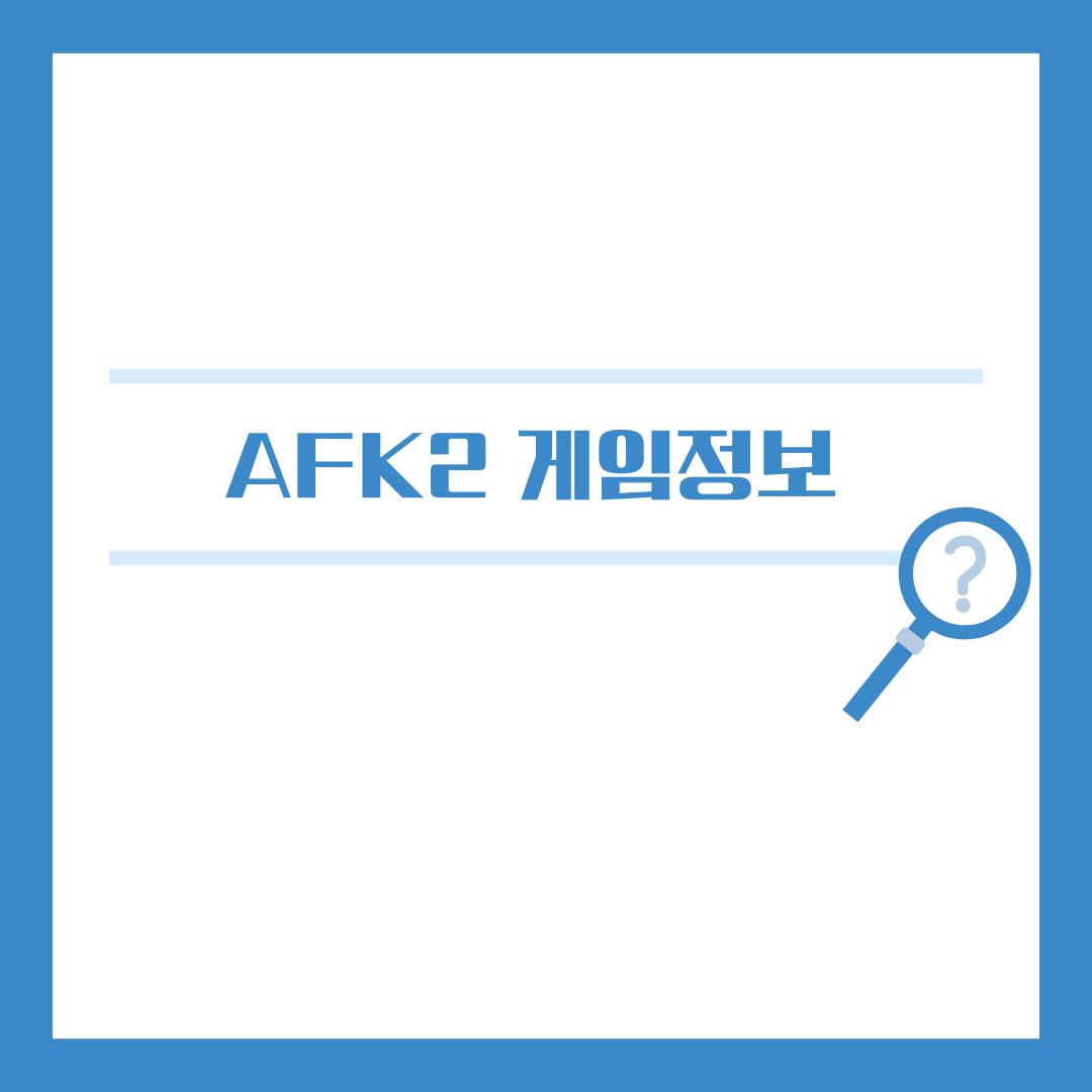 AFK 새로운 여정 게임소개, 티어표, 쿠폰 다운로드