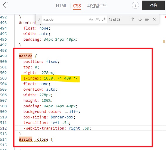 사이드바-z-index수정