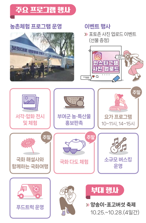 주요 프로그램 행사 &amp; 부대 행사