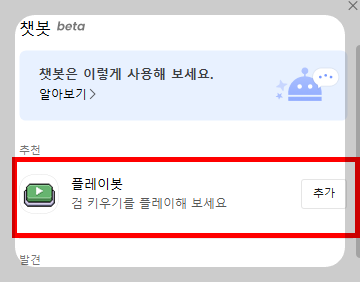 플레이봇 검키우기 하는방법
